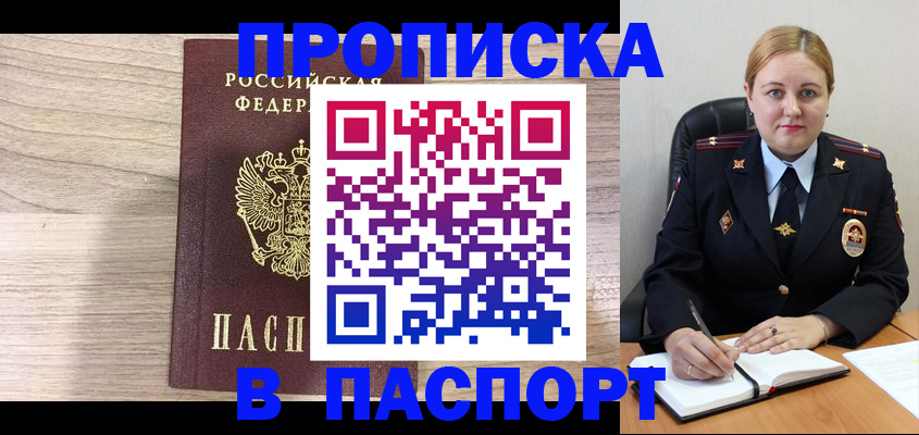 прописка паспорт в Смоленске